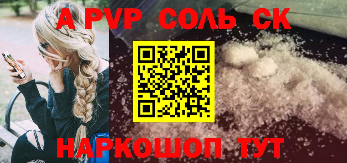 Каменск-Шахтинский  Alfa_PVP СК КРИС  Вход с VPN  A PVP Соль 