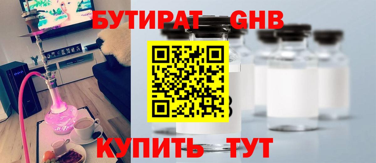 Каменск-Шахтинский  БУТИРАТ 1.4BDO  Бутират  Вход с VPN 