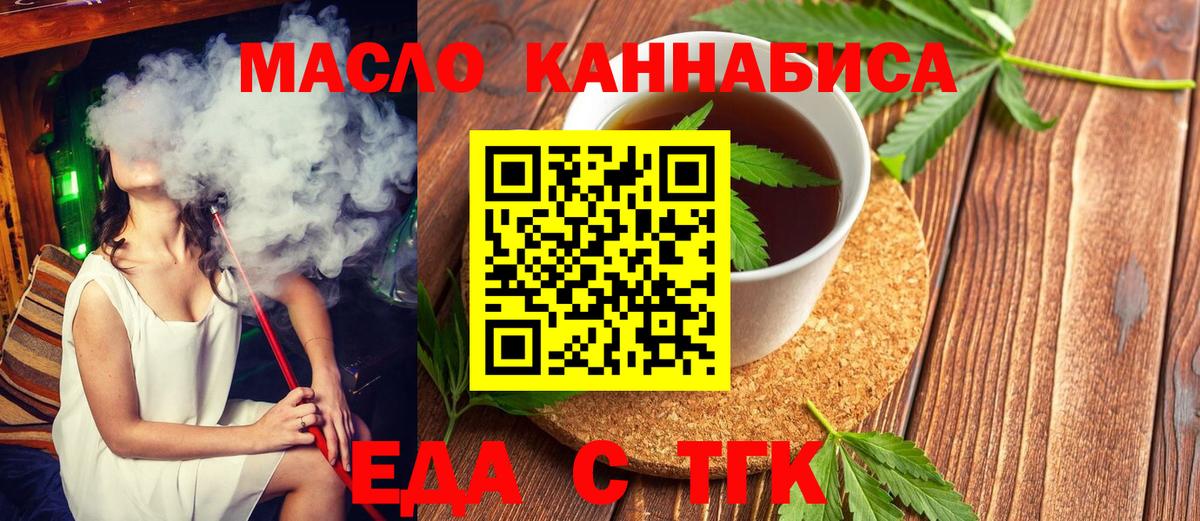 Каменск-Шахтинский  Печенье с ТГК марихуана  Вход с VPN 