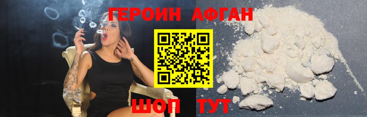 ГЕРОИН афганец Каменск-Шахтинский