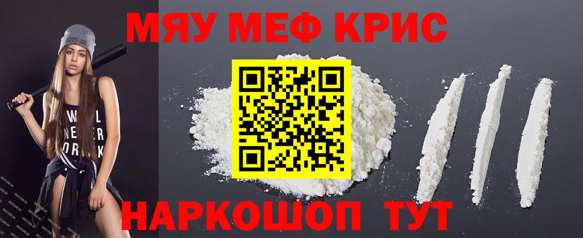 МЕФ VHQ  Вход с VPN  МЕФ кристаллы  Каменск-Шахтинский 