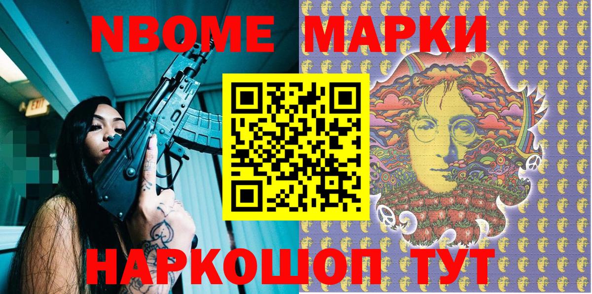 Марки N-bome 1,8мг Каменск-Шахтинский