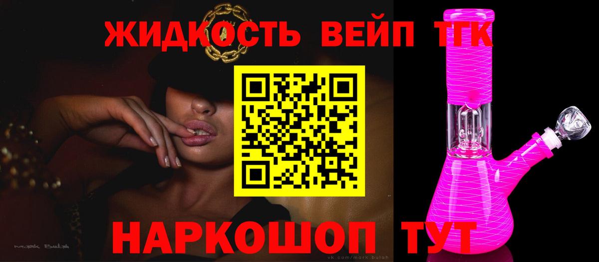 ТГК жижа  Вход с VPN  Каменск-Шахтинский  Дистиллят ТГК вейп с тгк 