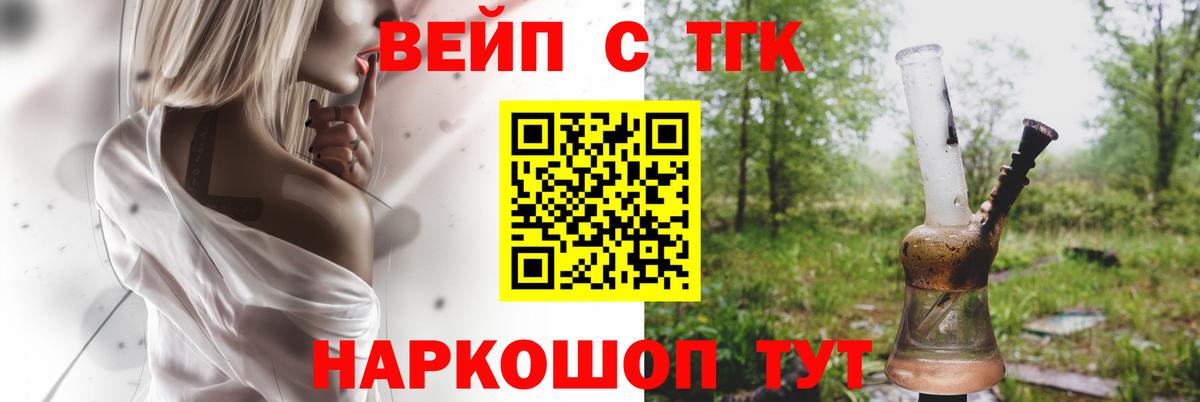 ТГК вейп с тгк Каменск-Шахтинский